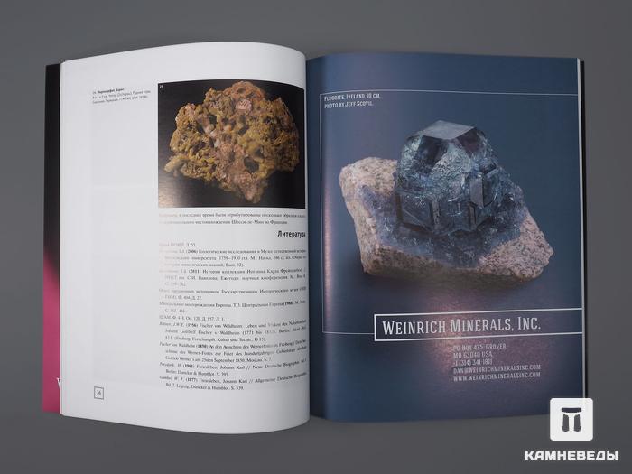 Журнал: В мире минералов. Том 27, выпуск 1, 2022, 18264, фото 2
