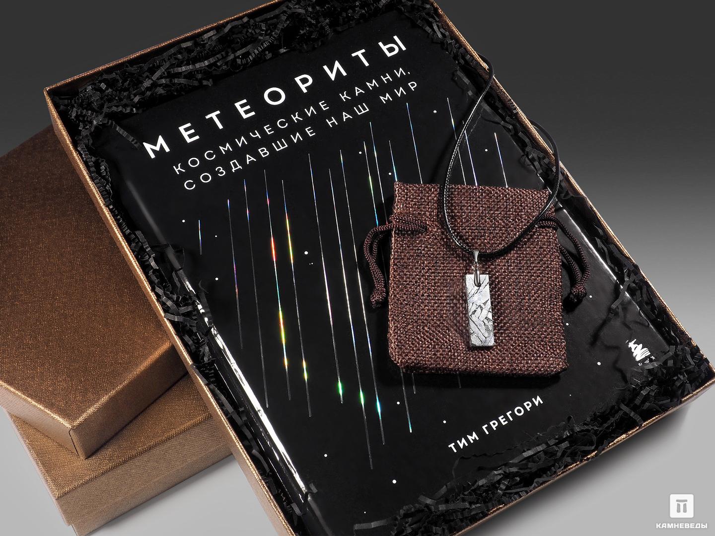 Подарочный набор (книга + кулон из метеорита Сеймчан), 23834, фото 2