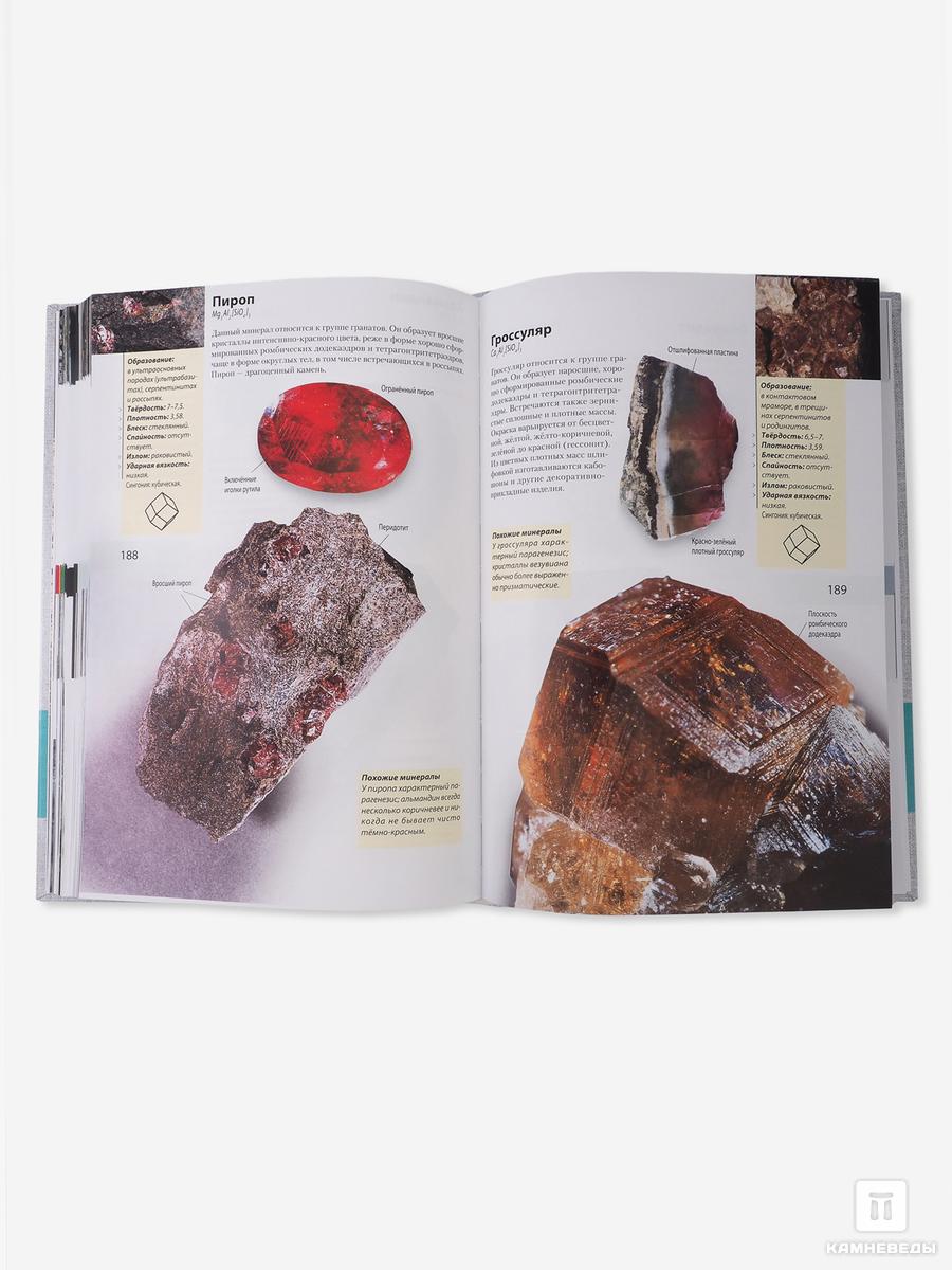 Книга: Хёхляйтнер Р. «Камни и минералы»
