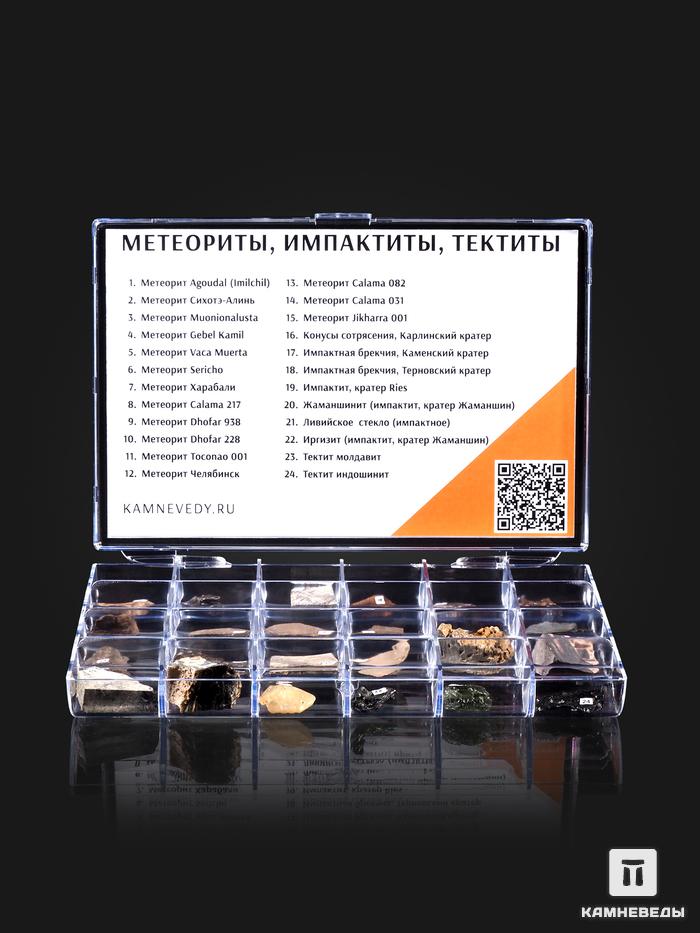 Коллекция метеоритов и импактитов (24 образца), 24732, фото 5