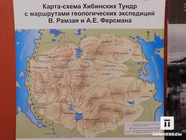 Музейно-выставочный центр в г. Кировске. Карта путешествий Рамзая и Ферсмана